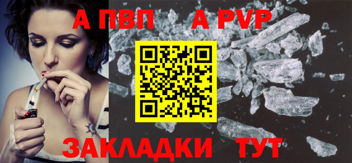 закладка  Alpha-PVP кристаллы  Вход с VPN  Добрянка 