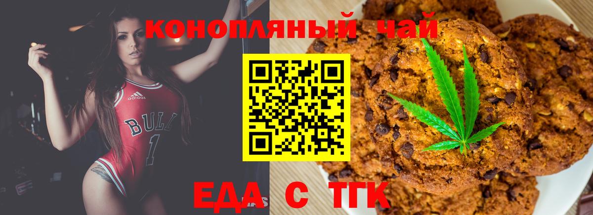 Печенье с ТГК марихуана  Вход с VPN  Добрянка 