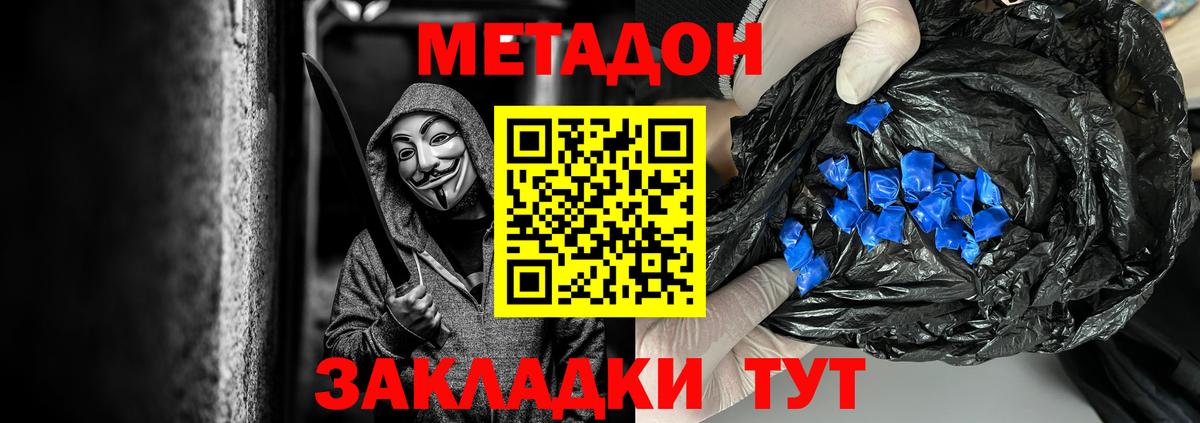 МЕТАДОН мёд  МЕТАДОН белоснежный  Вход с VPN  Добрянка 